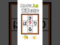 真ん中に入る言葉を探し出せ#間違い探し #漢字 #脳トレ