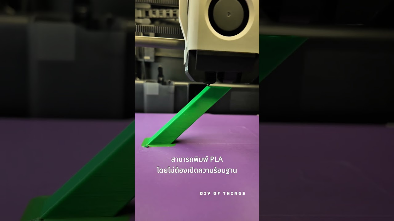 phaetus ArkFly CoolPlate ลองใช้กับ PLA ไม่ต้องเปิดฐานร้อนสบายๆ 