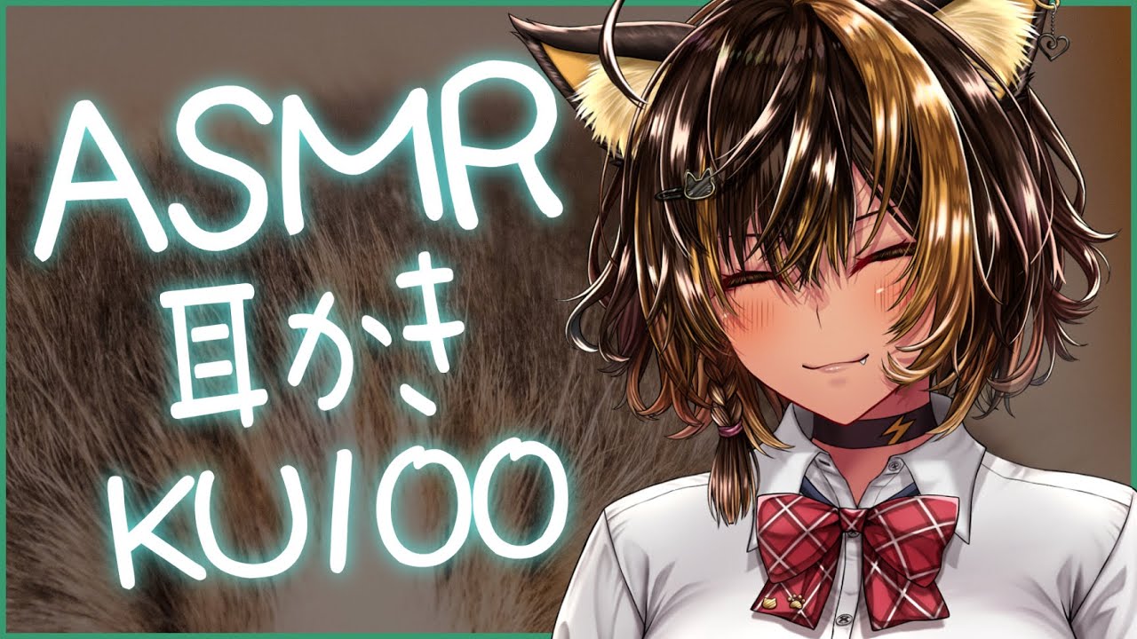 ⚡ASMR/KU100/耳かき(EarPick)【猫小夜くろえ/Vtuber】