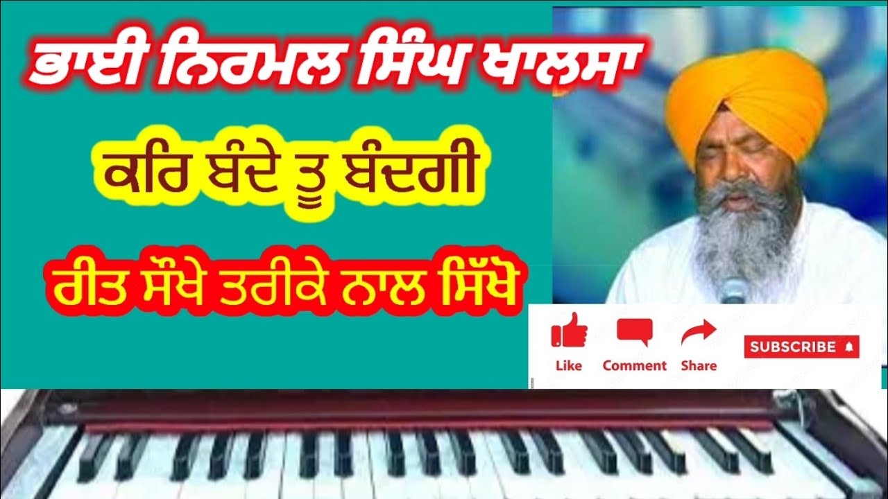 Learn shabad Kar Bande Tu Bandgi