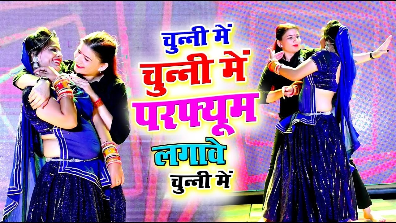 चुन्नी म चुन्नी म परफ्यूम लगाव चुन्नी म | हर शादी में Dj पर चलेगा | Lovkushdungri || Chunni Song