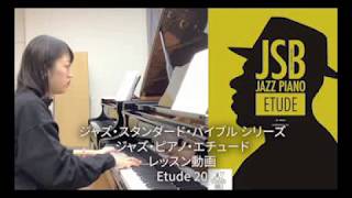 ジャズ・ピアノ・エチュード（リットー社刊　ジャズ・スタンダード・バイブル シリーズ）を使ったレッスン風景〜Etude 20