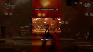 TAEYANG「LIVE FAST DIE SLOW」MPD直カム 60秒ハイライト 2 日本語歌詞字幕 #Shorts