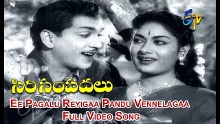 Ee Pagalu Reyigaa Pandu Vennelagaa Full Video Song | Siri Sampadalu | ANR | Savitri | ETV Cinema
