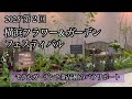 【第2回・横浜フラワー&ガーデンフェスティバル】リポート