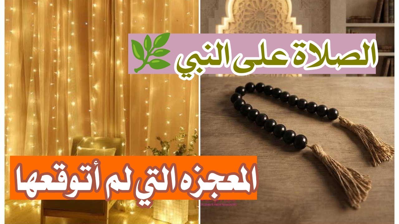 القرين رفيق لا يرى + على أعتاب الطرد .. حين غيرت الصلاة على النبي قدري