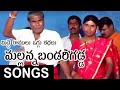 Midde ramulu oggu kathalu  sri komuravelli mallanna bandarigadda oggu katha full  mallanna songs