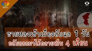 อาถรรพ์ทุ่งหนองหัวช้าง เมืองลับแล ที่โพธิ์ชัย