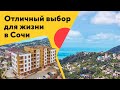 Купить квартиру в Сочи с шикарным видом на море | Недвижимость в Сочи