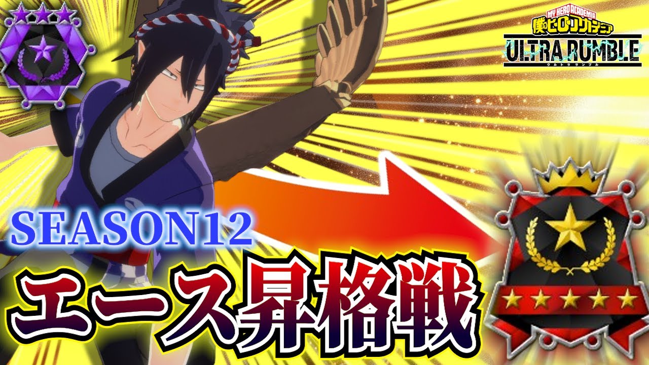 【ヒロアカUR】ライブでエース昇格戦したら事件勃発したｗｗｗｗｗ【ヒロアカウルトラランブル】