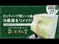 DIY教室｜カッティング用シートの貼り方～冷蔵庫をリメイクしよう！～ RESTA