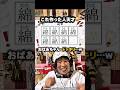 【超難問】みんなは気づける？リズムゲームで祖母にドッキリしてみたwww #shorts