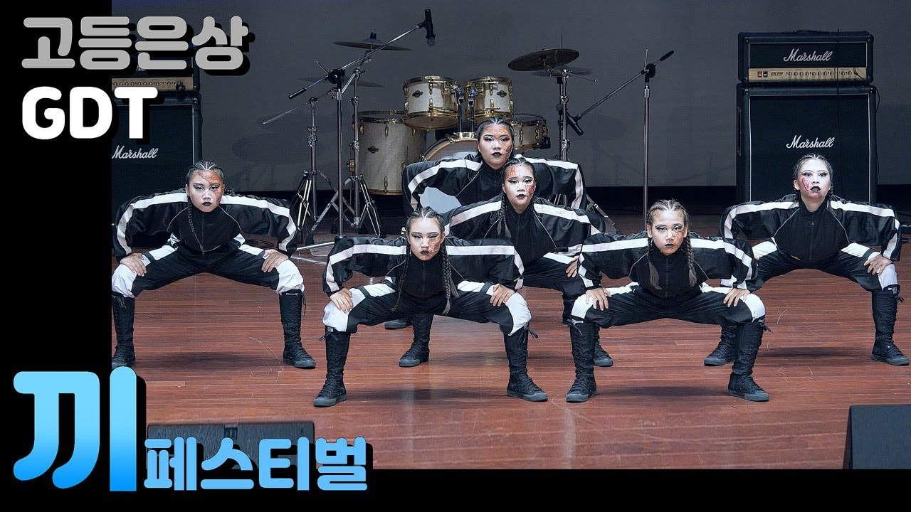 2019 끼페스티벌 고등부 은상 3rd WINNER | 지디티 GDT | Kingpin (Wuki Remix) RL Grime 외 | Filmed by lEtudel