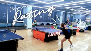 오늘 승자는 누규? 슬기로운 탁구 레이팅 생활! #스프링핑퐁 #탁린이 #탁구게임 #pingpong #tabletennis #매니아탁구클럽 #영종도탁구장   screenshot 1