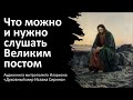 Аудиокнига "Духовный мир Исаака Сирина". Введение