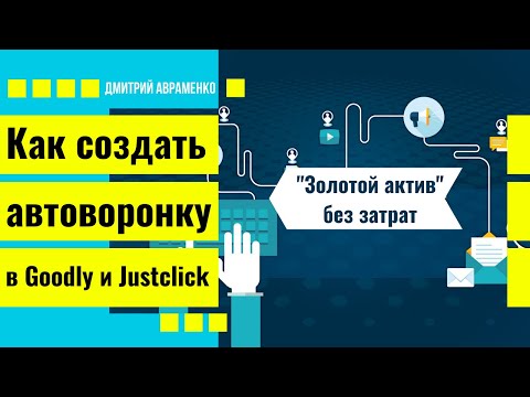 Как создать цепочку