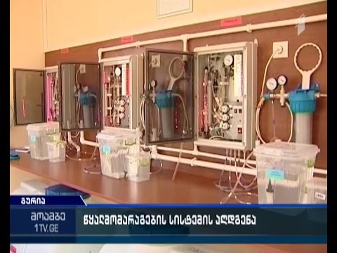 ჩოხატაურში წყალმომარაგების სისტემის რეაბილიტაცია დასრულდა