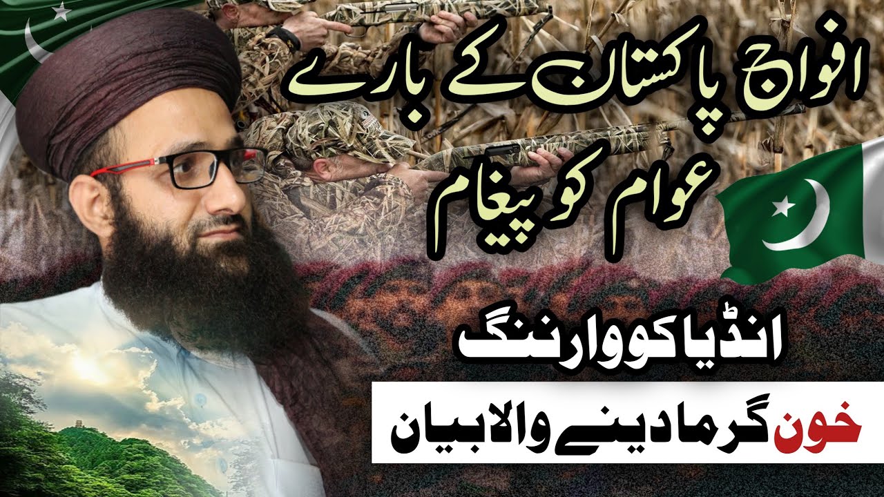 Message to the public about the Pakistan Army | Mufti Raza Ul Mustafa ...
