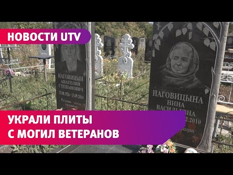 На уфимском кладбище с могил ветеранов войны крадут гранитные плиты