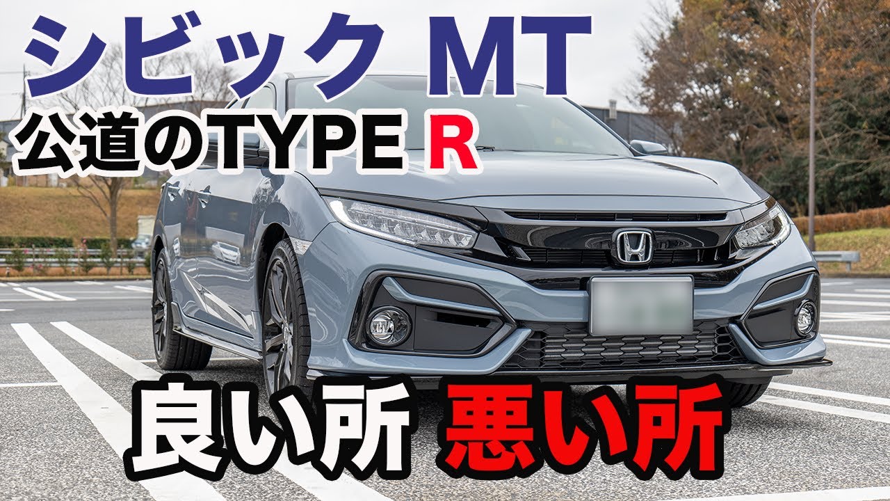 Civic MT 300km test drive! It's already as comfortable as a sedan