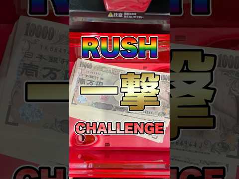【グール999】ラッシュ一撃チャレンジ