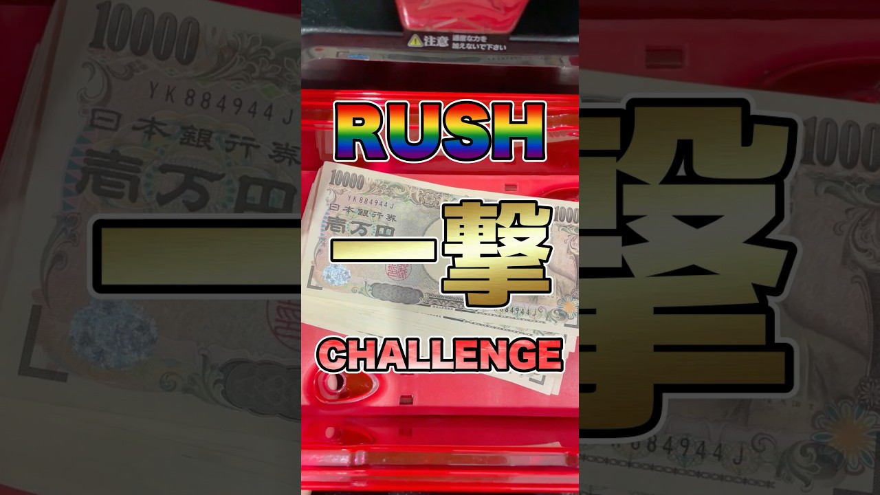 【グール999】ラッシュ一撃チャレンジ