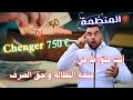 مستفيد من منحة البطالة هل يمكنه الحصول على منحة السفر 750 هذه هي حقيقة المنظمة منحة السفر البطالة 