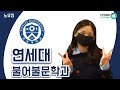 안성 이투스기숙학원 2023학년도 연세대 합격영상