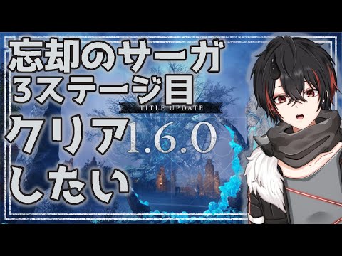 忘却のサーガ３ステージ目クリア目標！【ASSASSINS CREED VALHALLA 】