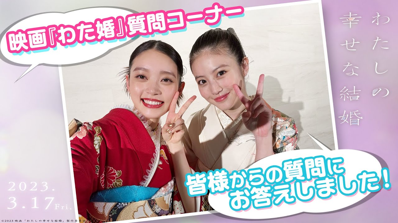 公開記念【わたしの幸せな結婚】質問にお答えします🌸💍