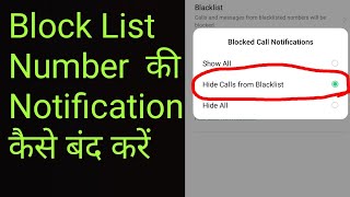 How To Hide Block Number Notification In Hindi Kassu Tech Block Calls Ki Notification Kese Band Kre