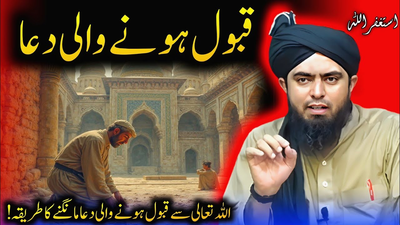 🥰 ALLAH tala se dua mangney ka tarika ? !! PART 2 !! By Engineer ...