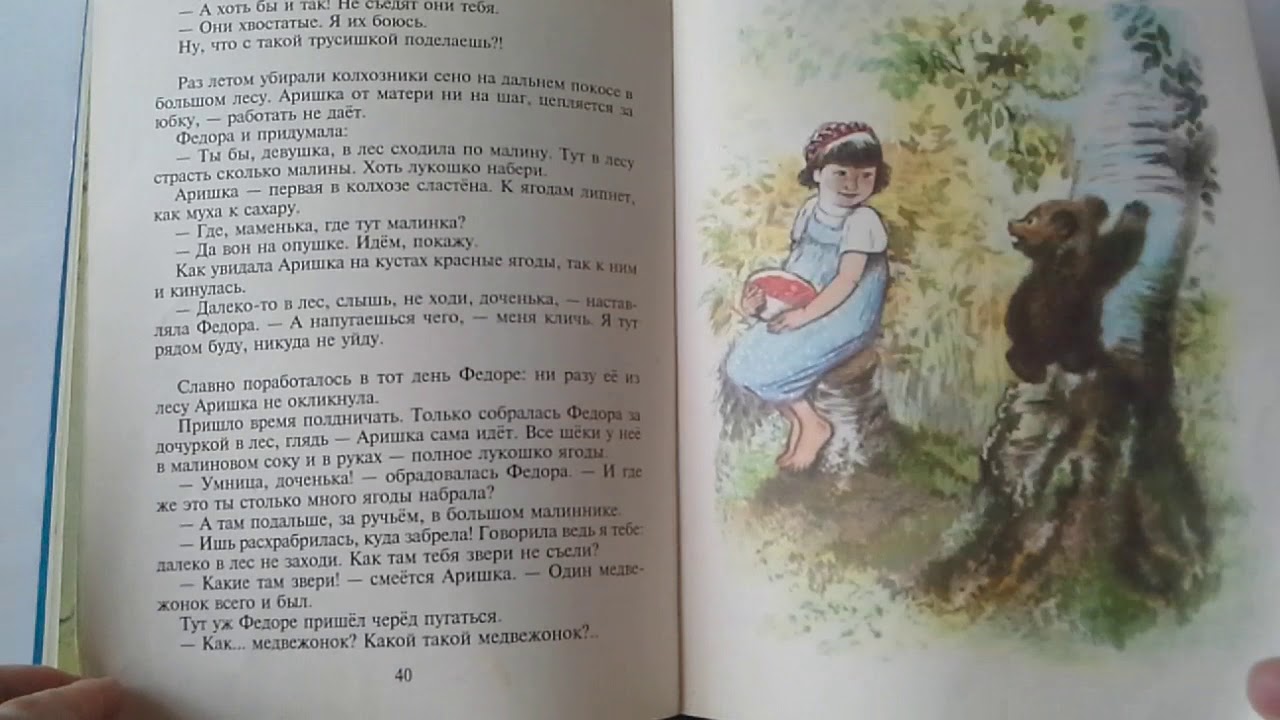 Аришка трусишка бианки распечатать текст с картинками