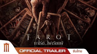 Tarot | ทาโร่ต์ไพ่เรียกผี - Official Trailer [ซับไทย]