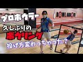 【ボウリング】久しぶりに投げる時に意識するポイントは？🎳