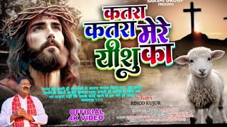       Katra Katra  New  Hindi good Friday  Song binod Kujur  Sakshi Group
