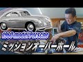 1速から動かない！？1960年式のポルシェ356Bのミッションを解体小峰さんが解体修理！！【1960年モデル ポルシェ 356B】