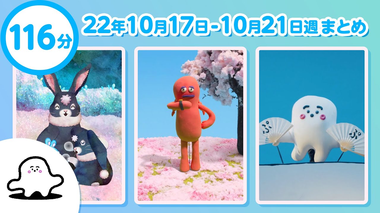 【赤ちゃんが喜ぶ】シナぷしゅ公式22/10/17～10/21まとめ│テレビ東京ｘ東大赤ちゃんラボ│赤ちゃんが泣き止む・知育の動画