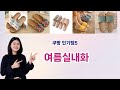 🛍️여름실내화 베스트 5템 추천🛍️쿠팡에서 품절 전에 꼭 사야 할 갓성비 아이템!