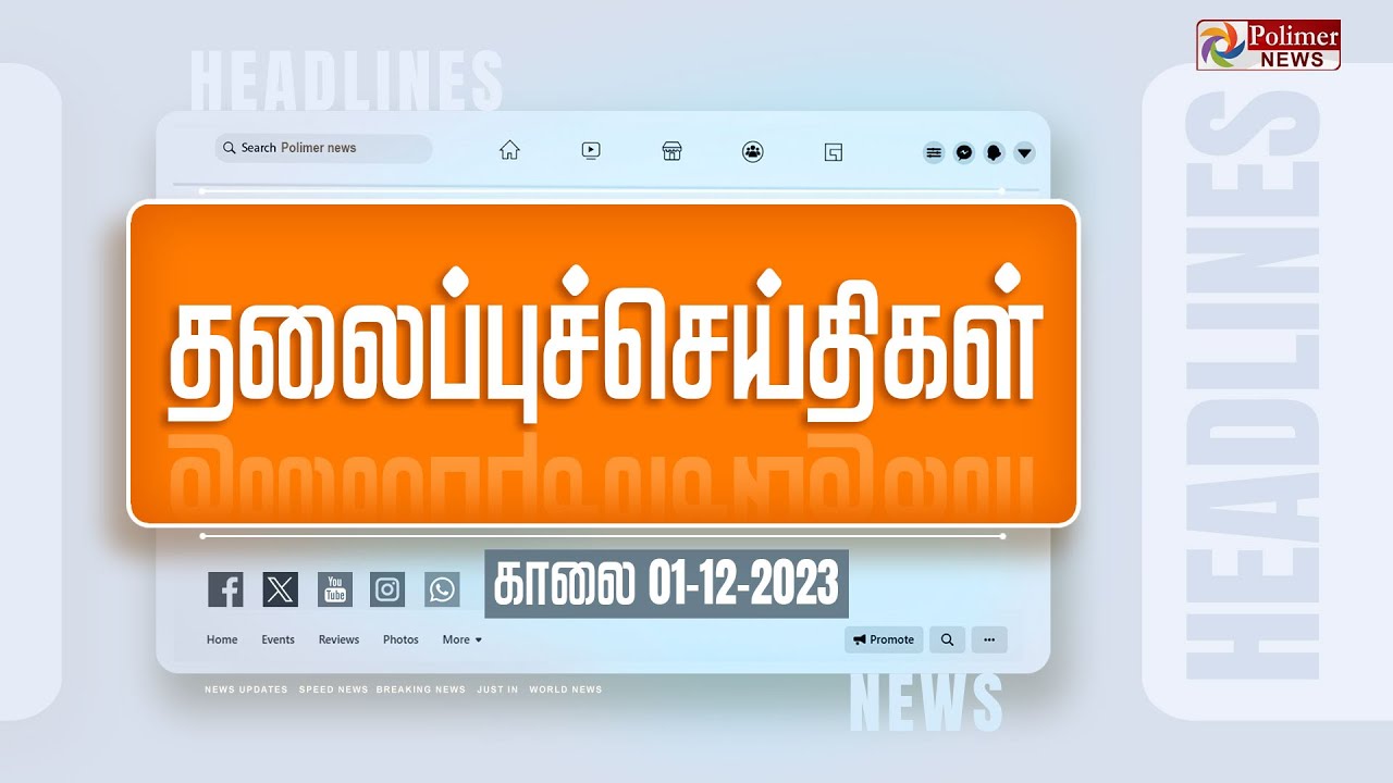 Special Stories | எதிர்பாராத நிகழ்வுகளும் - அன்றாட கதைகளும் | Polimer News