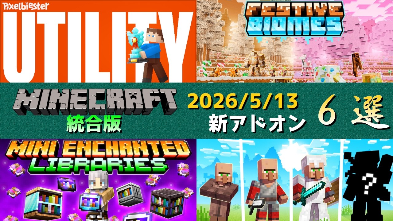 【統合版マイクラ】ヴィレジャーが戦士化やエンチャント本の保管場所など公式アドオン6個紹介!! マーケットプレイス情報【Switch/Win10/PE/PS/Xbox】