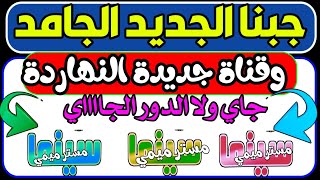 ظهور قناة سـ ـينما جديدة افـ ـلام عربي جديدة لجميع الريسيفرات - قنوات جديدة على النايل سات شبكية