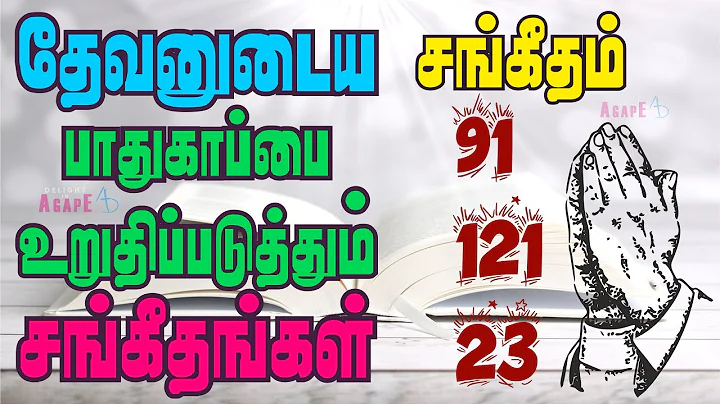 Psalms that assure God of His protection | Psalm 91 | Psalm 121 | Sangeetham 23