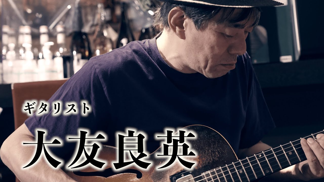 譚歌チャンネル第69回【ゲスト: 大友良英】 - YouTube
