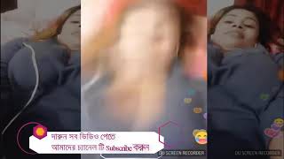 রেশমি এলন এর পচা গল্প । Rasmi Alon new video 2018