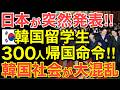【海外の反応】日本の決断で大混乱に！！ビザ停止の本当の理由がヤバすぎる…【にほんのチカラ】
