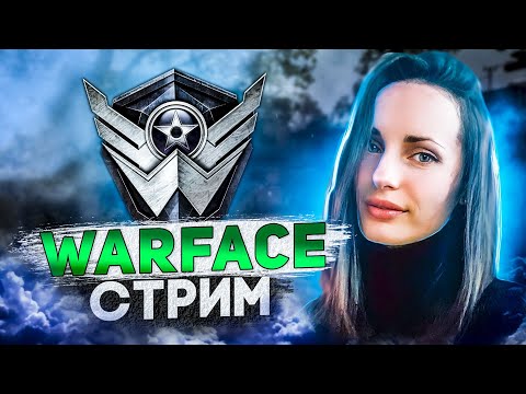 Видео: ПРИВЕТ СТРИМ ВАРФЕЙС WARFACE