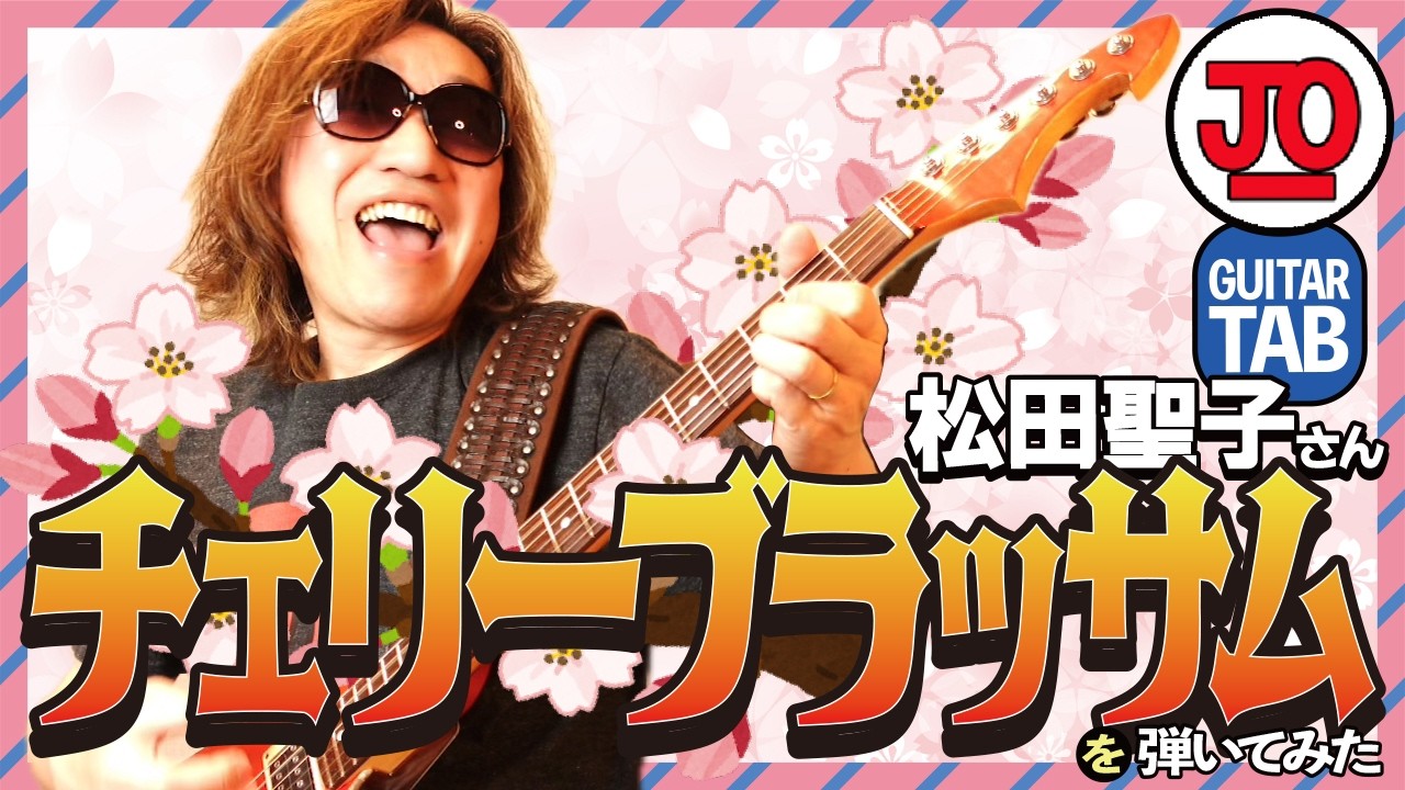 I tried playing Seiko Matsuda's 