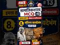 #mahatet2026 | सविनय कायदेभंग चळवळ | इयत्ता 8 वी इतिहास व नागरिकशास्त्र | #freeonlinetest