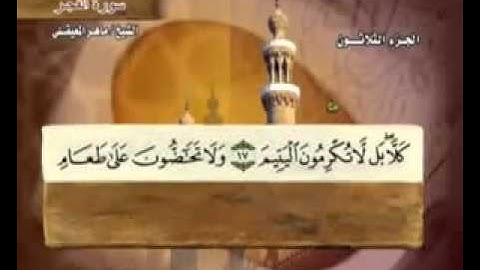 " سورة الفجر- 89 -  كاملة بمعاني الكلمات الشيخ  ماهر المعيقلي" Maher Al-Fajr Almaikulai